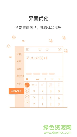 Box计算器(数学运算计算) v6.5.19 安卓版0