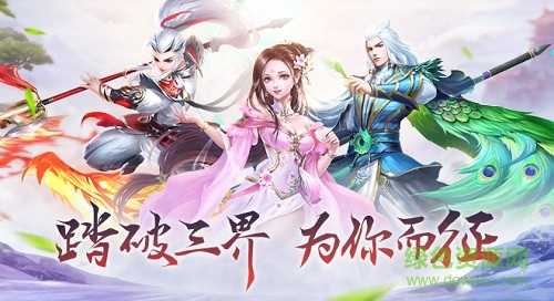 贪玩盛世修仙官网下载 贪玩盛世修仙手游官网