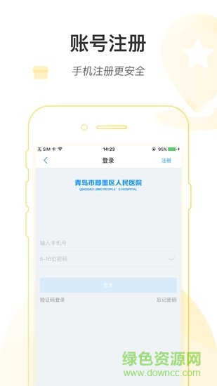 即墨县医院掌上即医app v1.0.0 安卓版3
