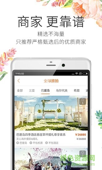 百合婚礼网 v3.4.0 安卓版0