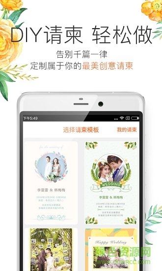 百合婚礼网 v3.4.0 安卓版3