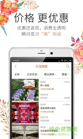 百合婚礼网 v3.4.0 安卓版2