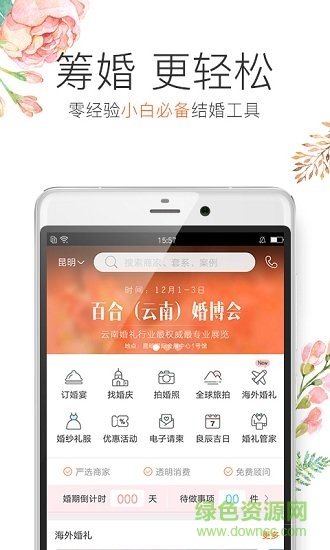 百合婚礼网 v3.4.0 安卓版4