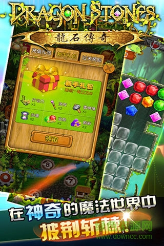 龙石传奇手机版 龙石传奇最新版