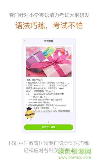 悦教大讲堂 v1.9.3 安卓版0