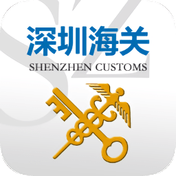 深圳海关关务云app