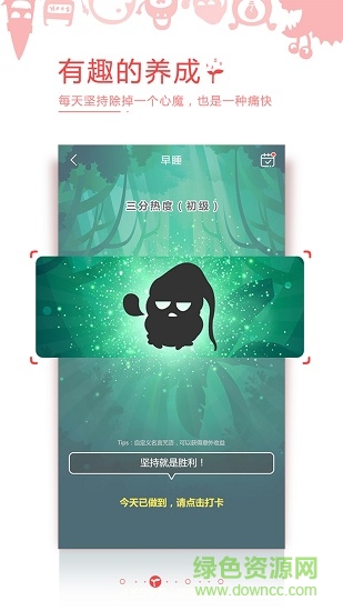 习惯就好官方版 v2.3.3 安卓版2