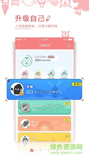 习惯就好官方版 v2.3.3 安卓版3