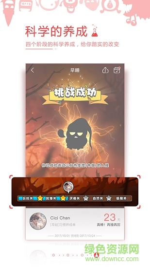 习惯就好官方版 v2.3.3 安卓版0