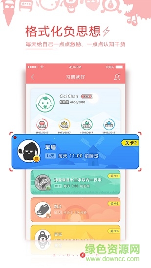 习惯就好官方版 v2.3.3 安卓版1