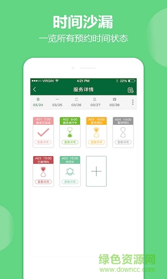 预约吧软件 v2.5.7 安卓版2