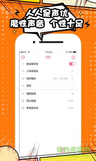 喵喵语音包app 喵喵语音包app下载