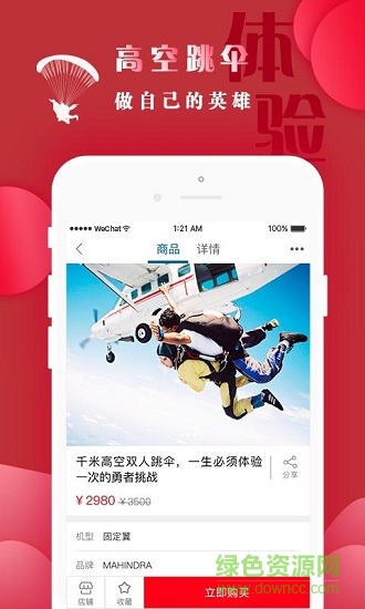环球低空飞行服务 v6.0.4 安卓官方版2