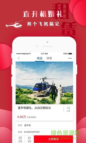 环球低空飞行服务 v6.0.4 安卓官方版3
