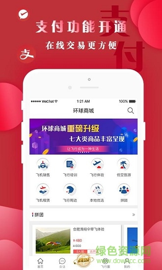 环球低空飞行服务 v6.0.4 安卓官方版4