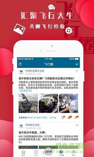 环球低空飞行服务 v6.0.4 安卓官方版0