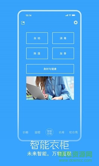 指尖衣橱app v1.0.4 安卓版0