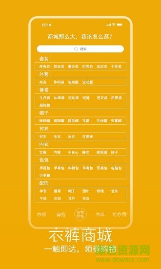 指尖衣橱app v1.0.4 安卓版2