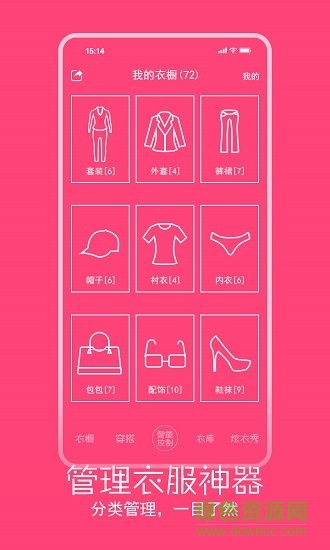 指尖衣橱app v1.0.4 安卓版3