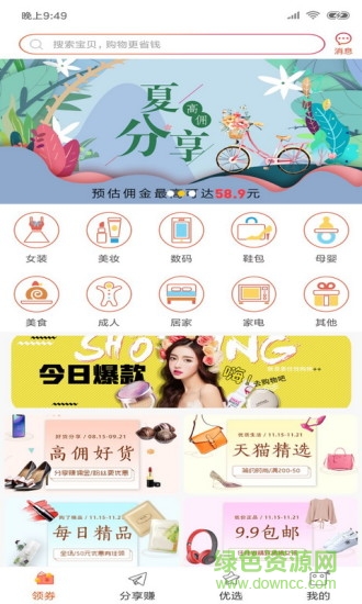 购了商城 v1.0 安卓版0