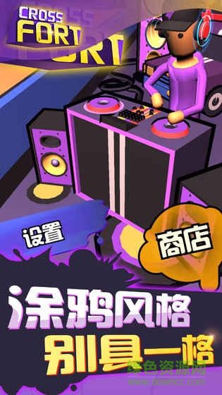 暴走墙块官方版 v4.0 安卓版1