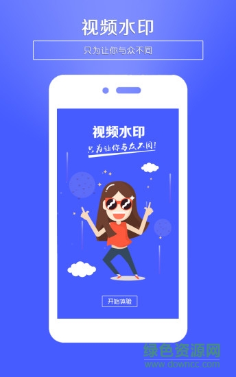 手机视频水印手机软件 v4.4 安卓版2