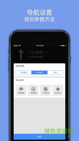 百斗导航手机版 v2.9 安卓版0