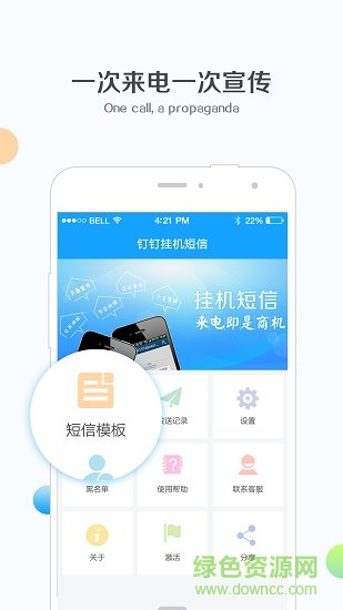 钉钉挂机短信手机版 v1.2.7 安卓版2