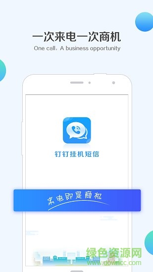 钉钉挂机短信手机版 v1.2.7 安卓版3