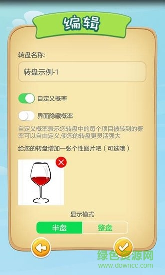 转盘做决定(大转盘) v3.7.1 安卓版0