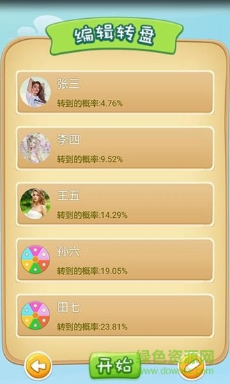 转盘做决定(大转盘) v3.7.1 安卓版3