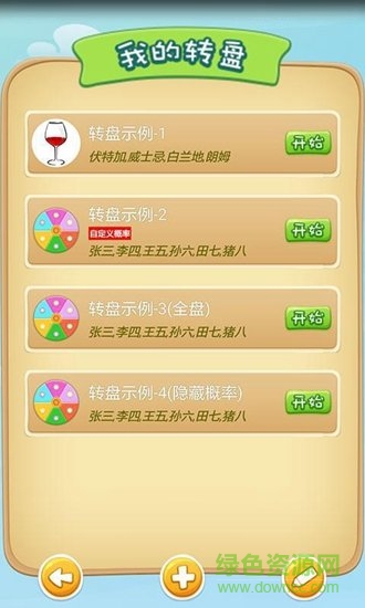 转盘做决定(大转盘) v3.7.1 安卓版4