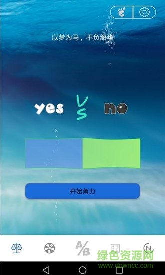 选择转盘软件 v2.0.50 安卓版2