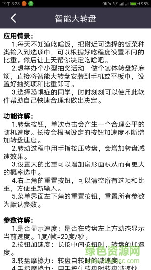 智能大转盘手机版 v1.0.1 安卓版2