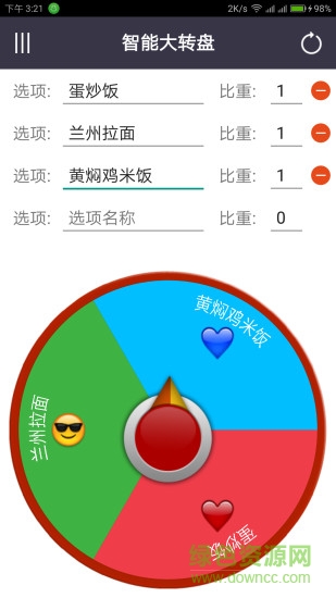 智能大转盘手机版 v1.0.1 安卓版3
