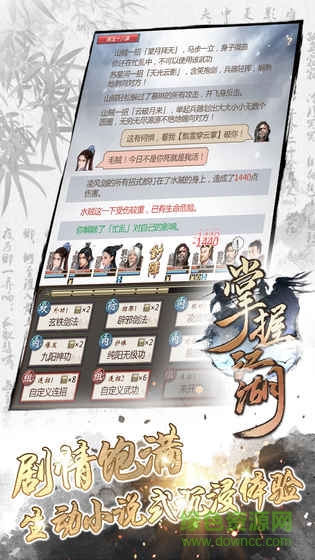 掌握江湖仗剑天涯 v1.0.7 安卓版3