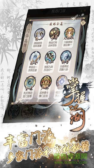 掌握江湖仗剑天涯 v1.0.7 安卓版0