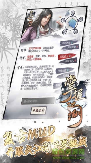 掌握江湖仗剑天涯 v1.0.7 安卓版1