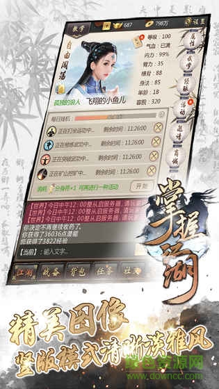 掌握江湖仗剑天涯 v1.0.7 安卓版2