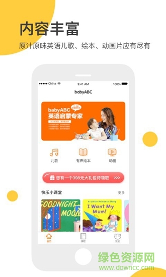 babyabc英语 v1.0.0 安卓版1