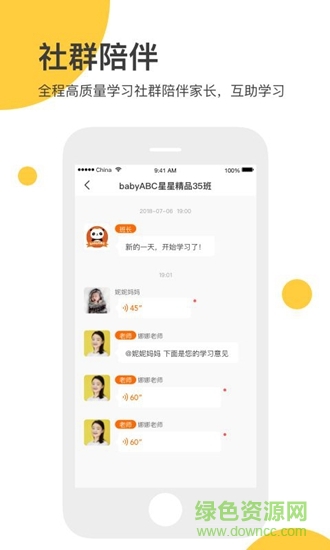 babyabc英语 v1.0.0 安卓版2