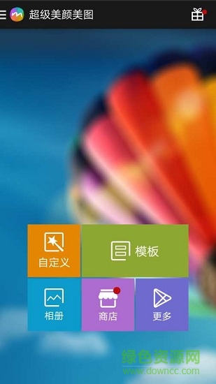 超级美颜美图 v4.1.4 安卓版3
