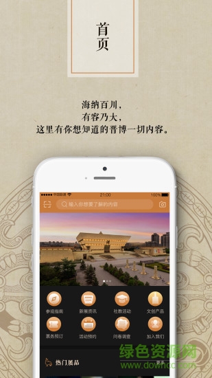 山西博物院手机版 v1.0.4 安卓版0
