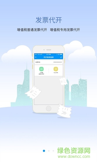 江西省网上税务局 v1.2 安卓最新版1