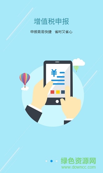 江西省网上税务局 v1.2 安卓最新版2