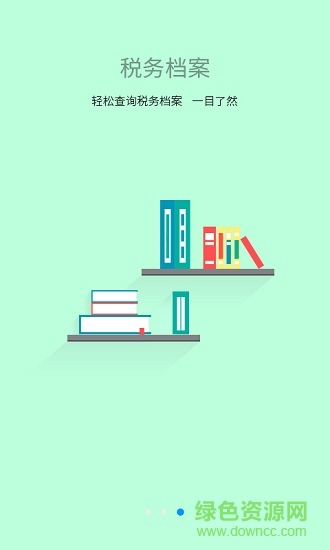 江西省网上税务局 v1.2 安卓最新版3