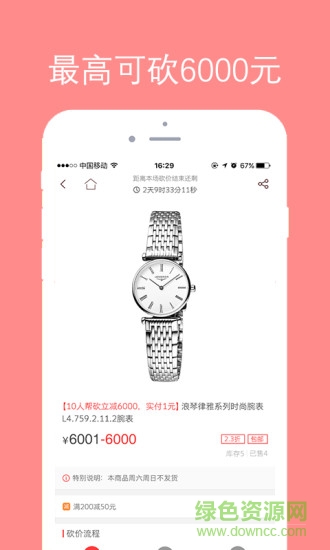 张飞砍价手机版 v1.0.0 安卓版0