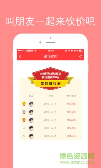 张飞砍价手机版 v1.0.0 安卓版3