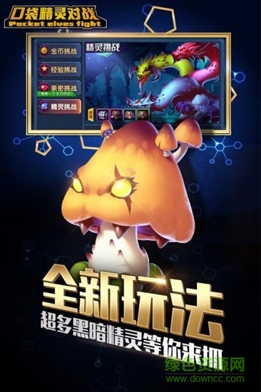 口袋精灵对战游戏 v1.0 安卓版3