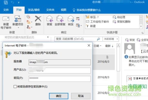 microsoft office outlook 2016激活版 outlook 2016邮箱客户端
